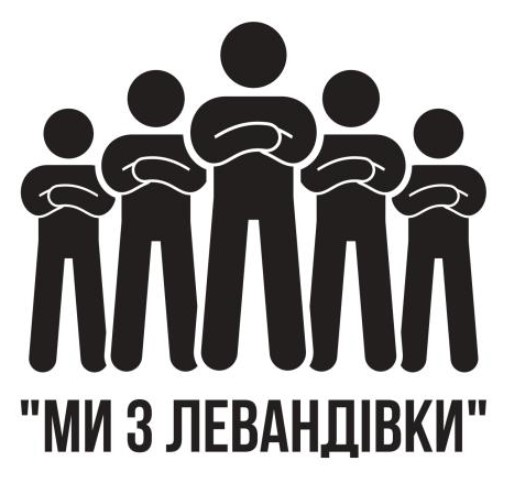 ми з левандівки