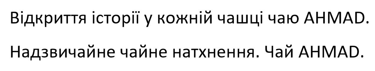 відкриття історії у кожній чашці чаю ahmad.
