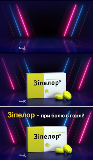 зіпелор-при болю в горлі!