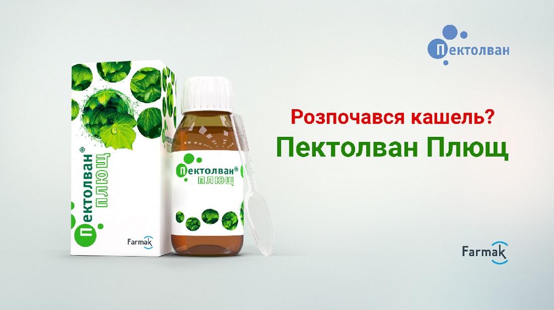 розпочався кашель? пектолван плющ
