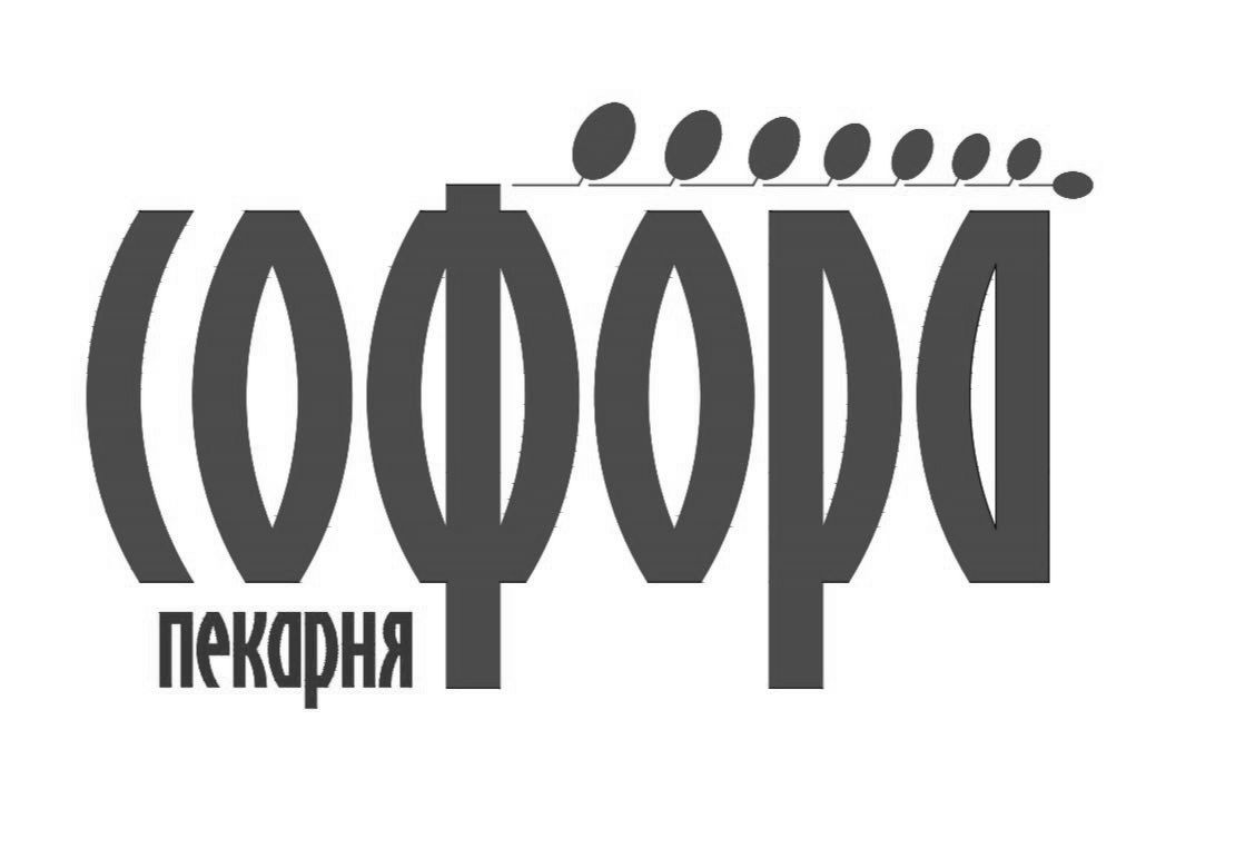 софора пекарня