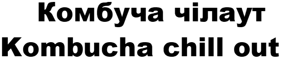 kombucha chill out