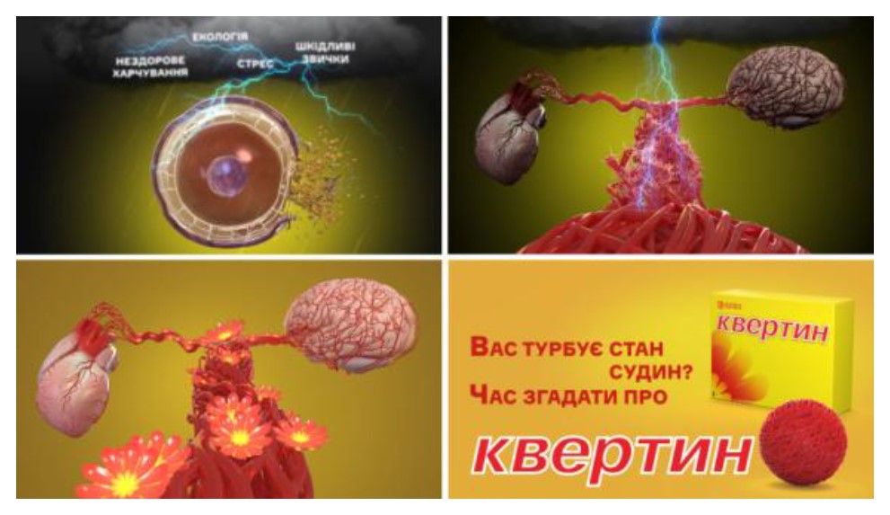 вас турбує стан судин? час згадати про квертин