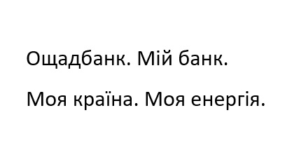 ощадбанк. мій банк. моя країна. моя енергія