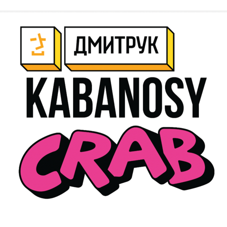 Торговельна марка «дмитрук crab kabanosy kabanosy crab», свідоцтво №391492