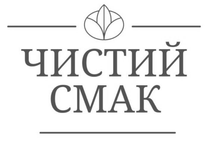 чистий смак