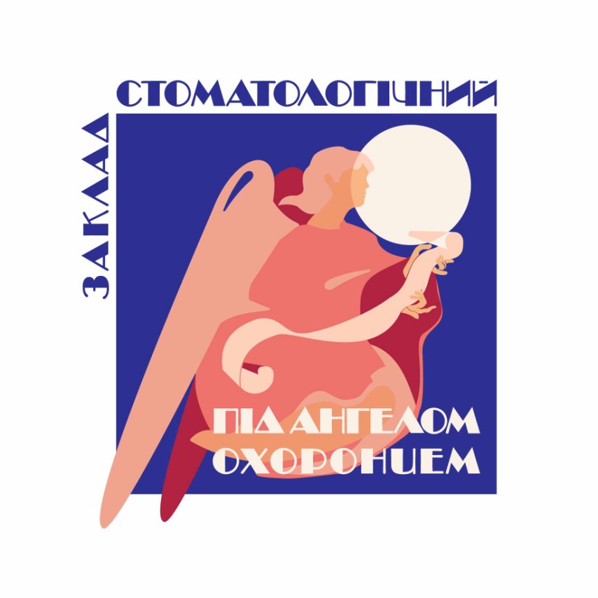 заклад стоматологічний