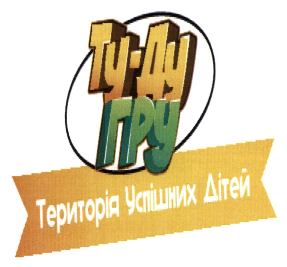 територія успішних дітей