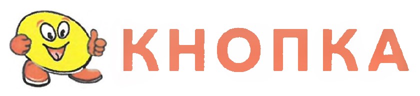 кнопка
