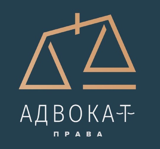 адвокат права