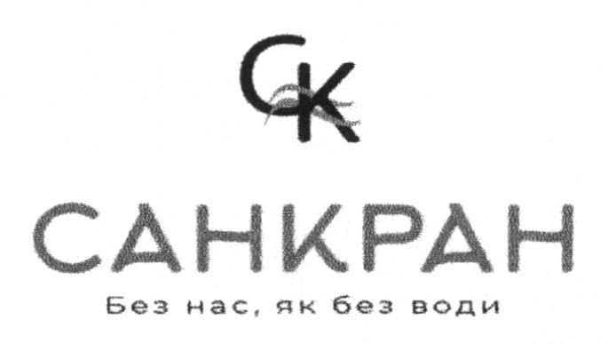без нас, як без води