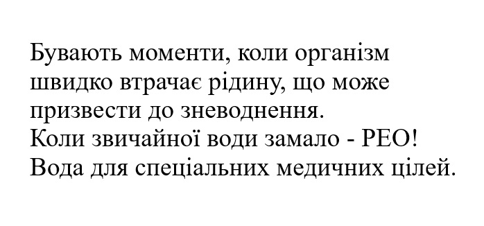 бувають моменти, коли організм швидко втрачає рідину, що може призвести до зневоднення.