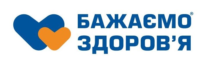 бажаємо здоров`я