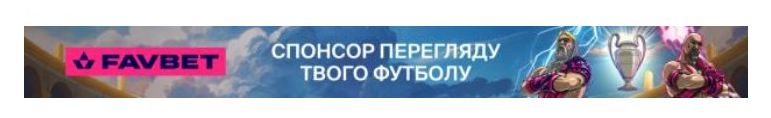 спонсор перегляду твого футболу