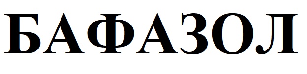 бафазол