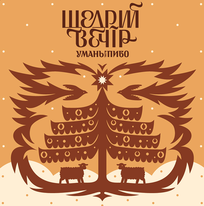 щедрий вечір