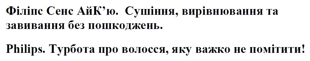 філіпс cенс айкʼю. сушіння, вирівнювання та завивання без пошкоджень. philips. турбота про волосся, яку важко не помітити!