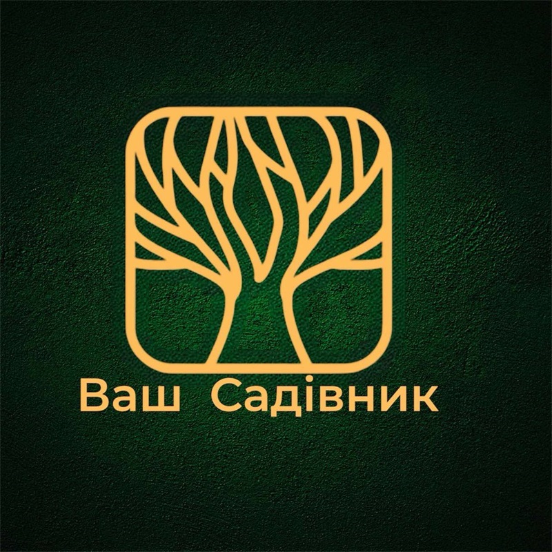 ваш садівник