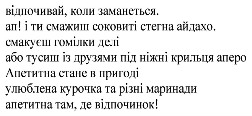 смакуєш гомілки делі або тусиш із друзями під ніжні крильця аперо