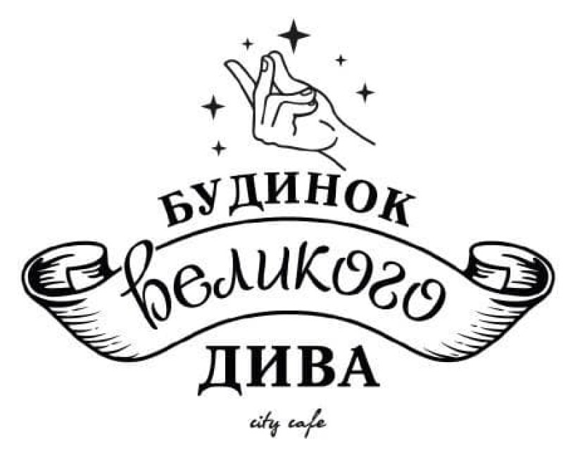 будинок великого дива