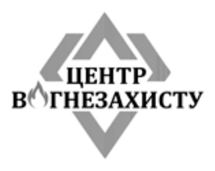 центр вогнезахисту