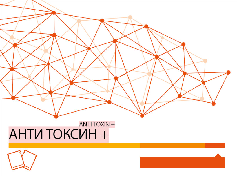 анти токсин +