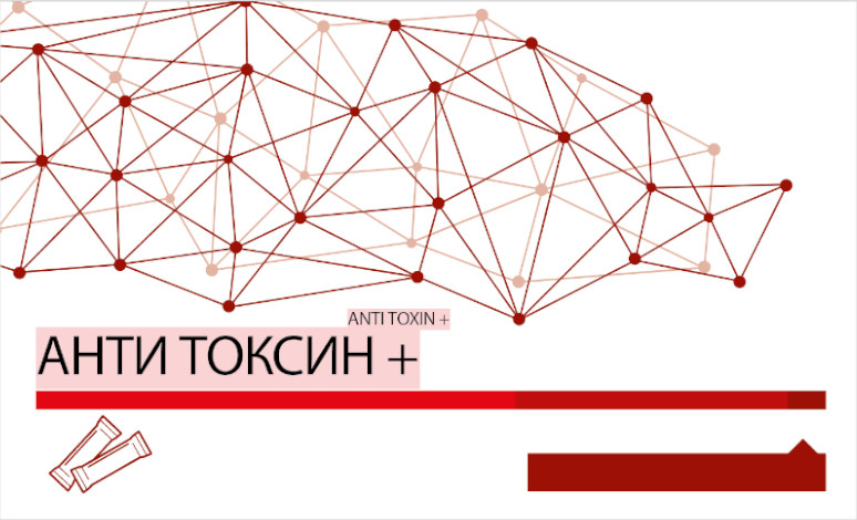 анти токсин +