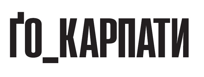 Зображення марки «го_карпати · ґо_карпати»