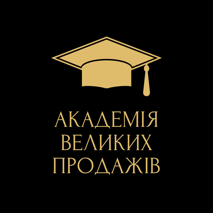 академія великих продажів