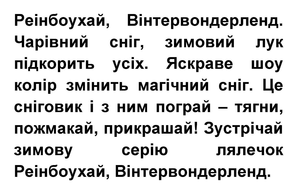 зустрічай зимову серію лялечок реінбоухай, вінтервондерленд