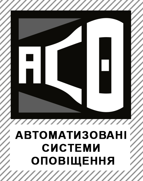 автоматизовані системи оповіщення