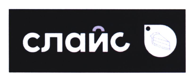 Лого ТМ слайс