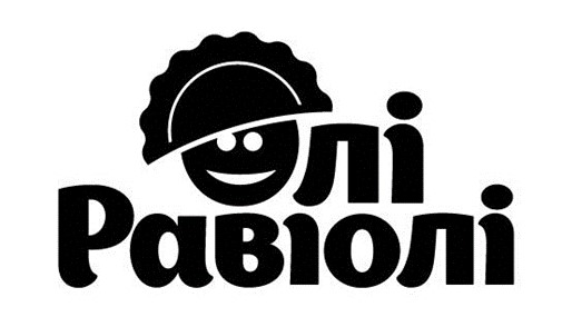 олі равіолі