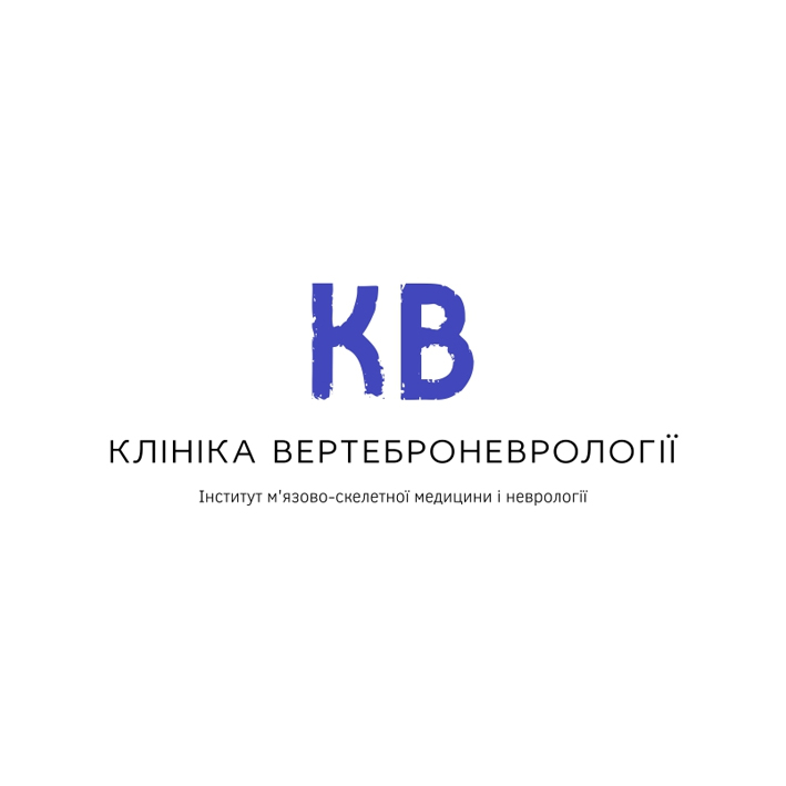інститут м`язово-скелетної медицини і неврології