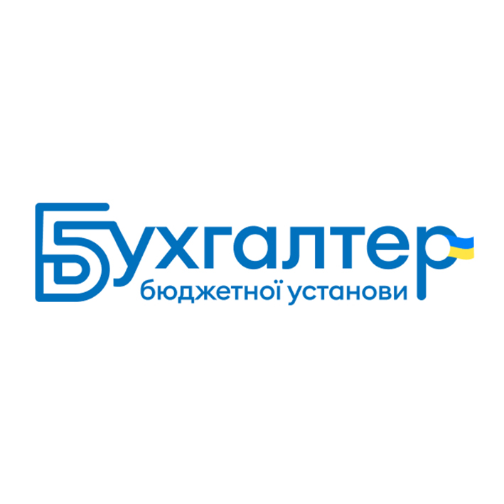 бухгалтер бюджетної установи