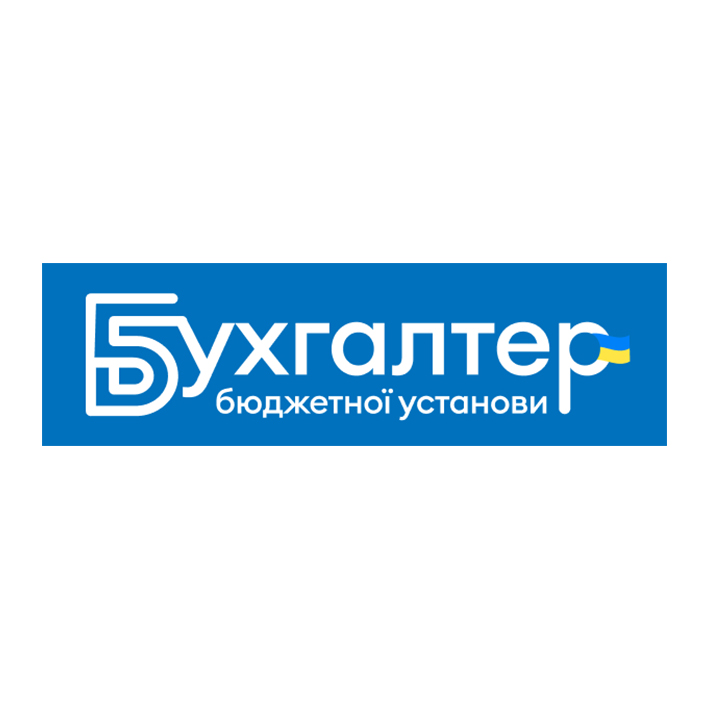 бухгалтер бюджетної установи