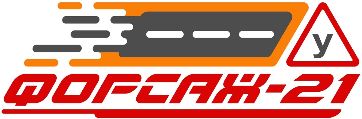 форсаж-21
