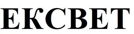 ексвет