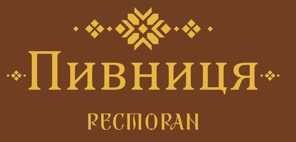 пивниця ресторан