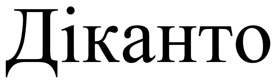 діканто