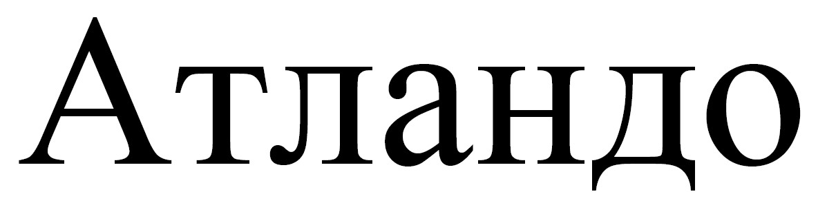 атландо