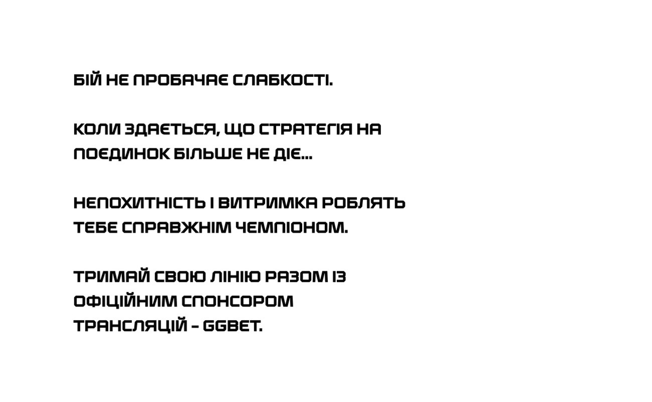 тримай свою лінію разом із офіційним спонсором трансляції - ggbet
