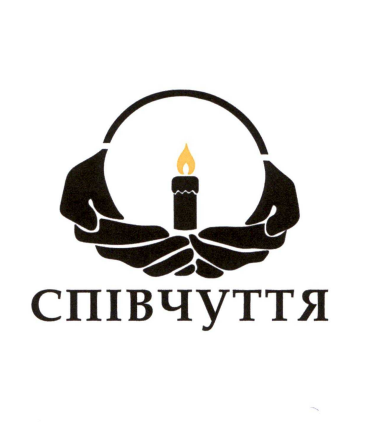 співчуття