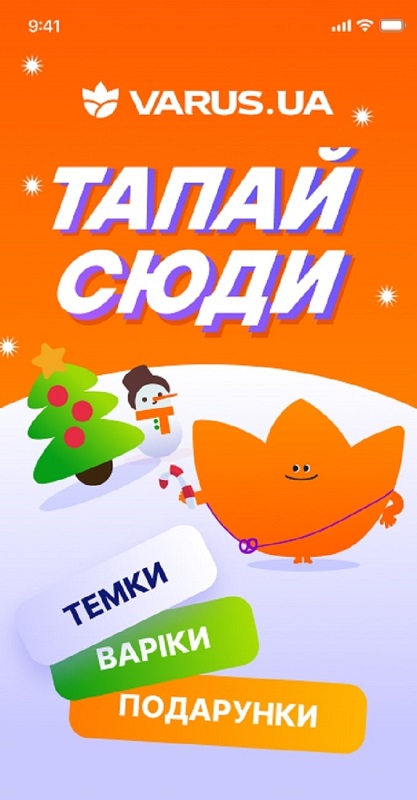 темки варіки подарунки