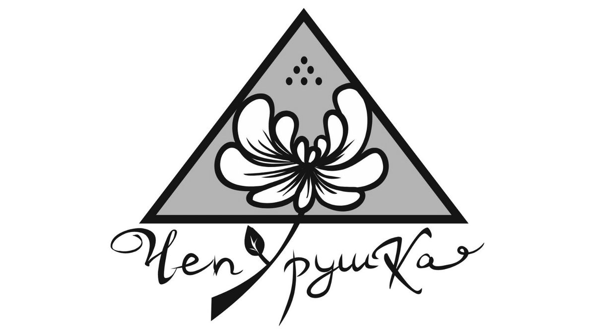 чепурушка