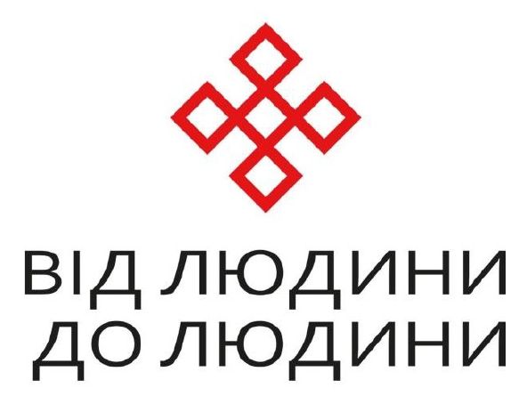 від людини до людини
