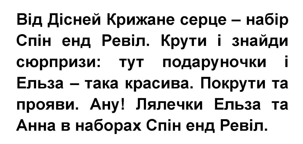 покрути та прояви. ану! лялечки ельза та анна в наборах спін енд ревіл.
