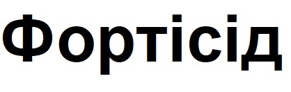 Лого ТМ фортісід