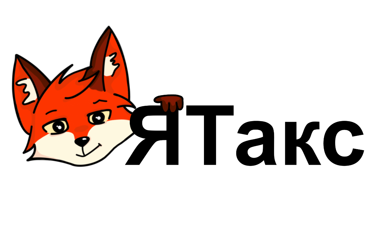 я такс
