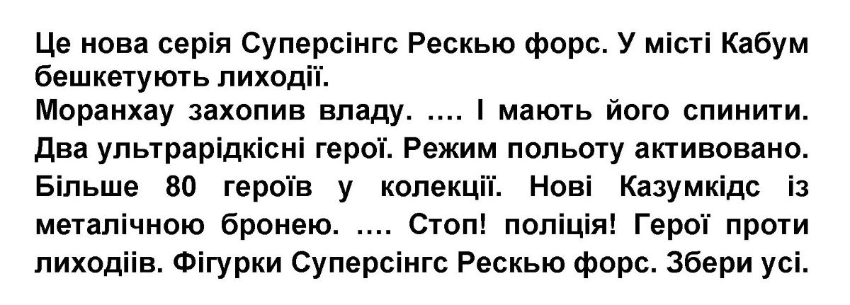 це нова серія суперсінгс рескью форс
